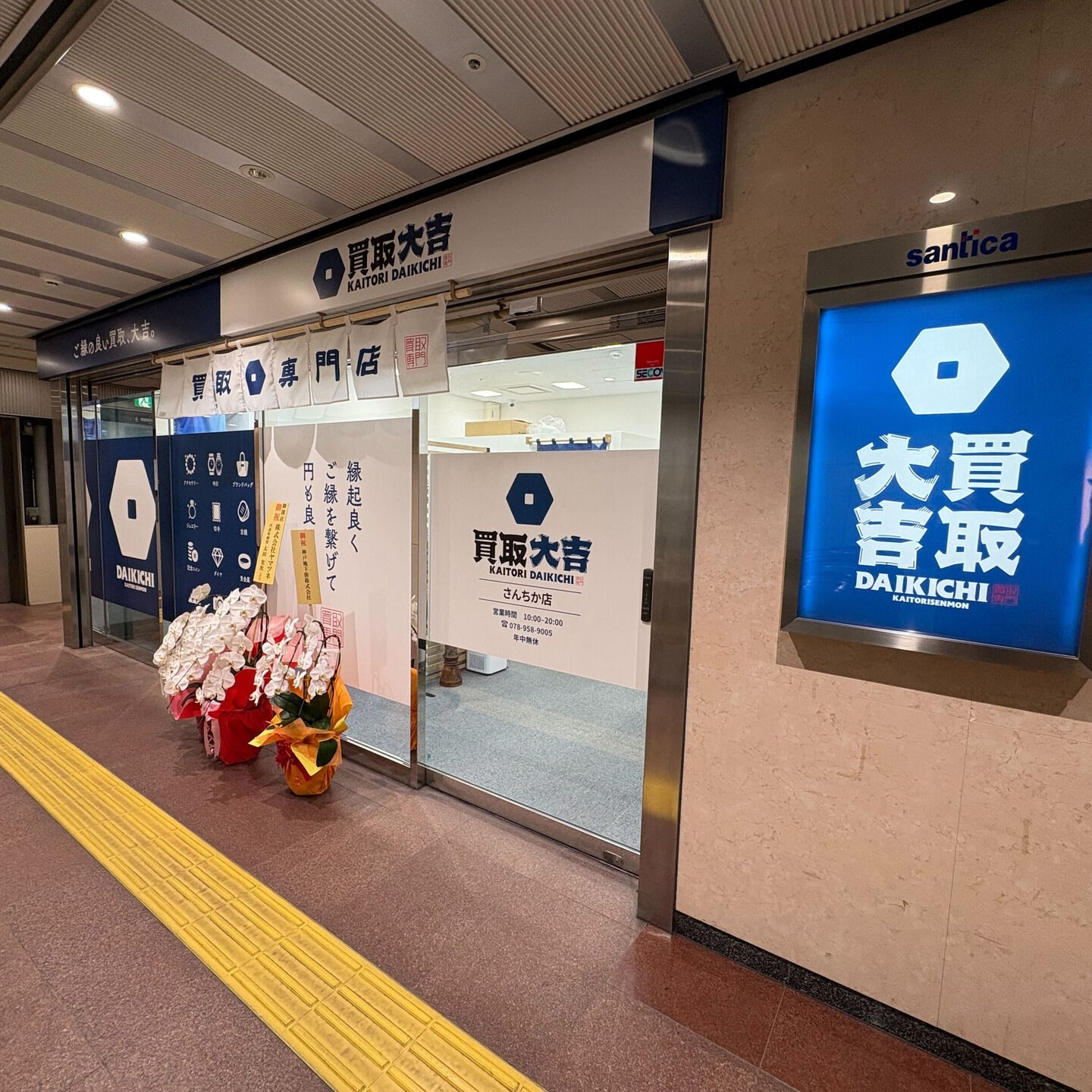 ブランド品・貴金属は買取大吉さんちか店へ是非お持ちください！